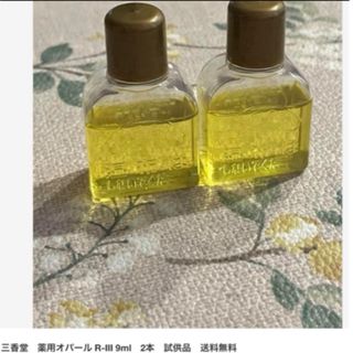 オパールＲ-Ⅲ 原液　サンプル9ml 2本(美容液)