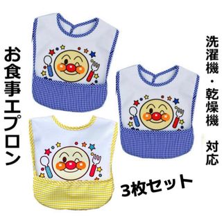 新品3枚セットアンパンマン柄お食事エプロン離乳食保育園防水ベビー子供エプロン(お食事エプロン)