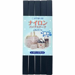 CAPTAIN88 キャプテン ナイロン バイアステープ 撥水 ふちどり 10m