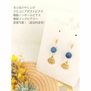 P-13《ブルーアゲートと雫形パーツのピアス》金具変更可　大人可愛い　上品　青空