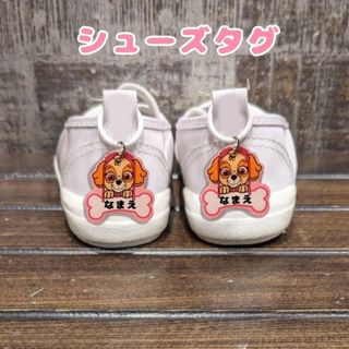 シューズタグ　パウパトロール　うわぐつタグ　スクールシューズ　靴タグ　名入れ