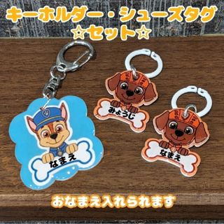 おなまえキーホルダー　シューズタグ　ネームタグ　保育園　上履き　通園バッグ