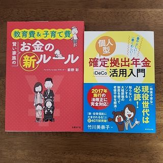 お金に関する本2冊セット