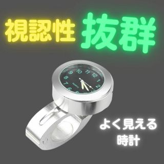 バイク時計 シルバー　銀　自転車用時計 マウントハンドル 防水　発光　耐衝撃(その他)