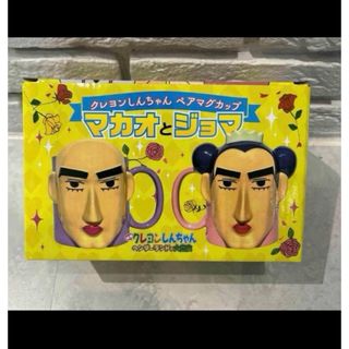 映画 クレヨンしんちゃん ヘンダーランド マカオとジョマ ペアマグカップ(キャラクターグッズ)