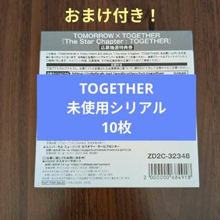 TOMORROW X TOGETHER - TXT 『TOGETHER』 未使用シリアル　10枚