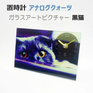 置時計　アナログクォーツ　ガラスアートピクチャー黒猫