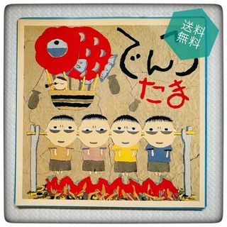 【レコード】「でんご」たま / 4曲入り / 7インチ / レア / 稀少(その他)