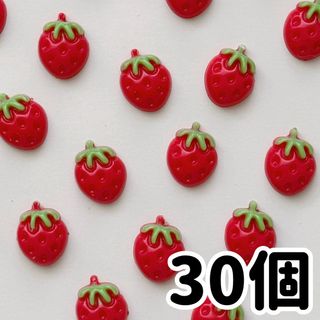 いちご 苺 ストロベリー 果物 デコレーションパーツ パーツ 30個(各種パーツ)