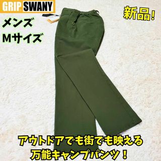 ⭐新品　グリップスワニー ジョグ3D キャンプパンツ オリーブ　M　GSP-55(ワークパンツ/カーゴパンツ)