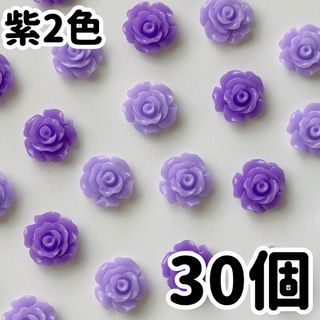バラ 薔薇 紫 パープル ネイルパーツ パーツ 30個 デコレーションパーツ