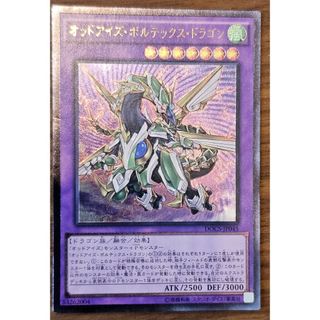 遊戯王　オッドアイズボルテックスドラゴン　レリーフ