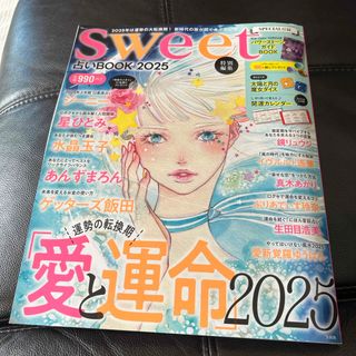 SWEET 占いＢＯＯＫ2025 注・上半期1〜6月　付録あり