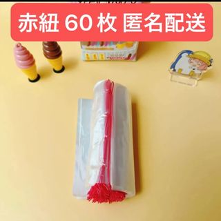 今だけ安い★金魚すくい袋 スーパーボールすくい袋 透明 赤色 紐付 60枚 祭