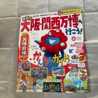 るるぶ大阪万博