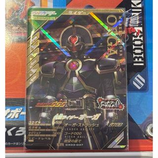 ガンバレジェンズ　CX3弾 LR 仮面ライダーオーガ
