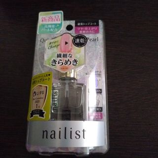 コージー本舗 - nailist　Quick　CrystalCoat　Pearl