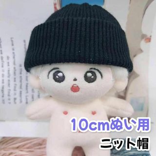 10cm ぬい服 ニット帽 小物 ブラック シンプル ぬい活 ちびぬい スノ担(その他)