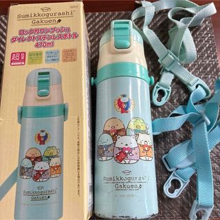 すみっコぐらし　水筒　470ml