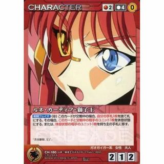 CH-180[R]：ルネ・カーディフ・獅子王
