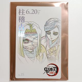 鬼滅シアター　ムビチケ風コレクションカード　No.15 産屋敷輝哉＆あまね(キャラクターグッズ)