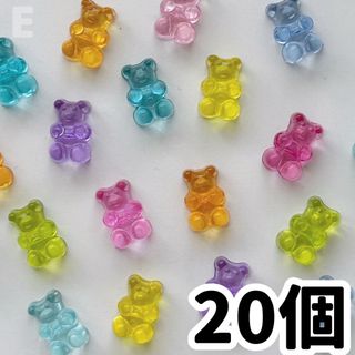 グミ くま テディベア ジェリー アソート ネイルパーツ パーツ 20個