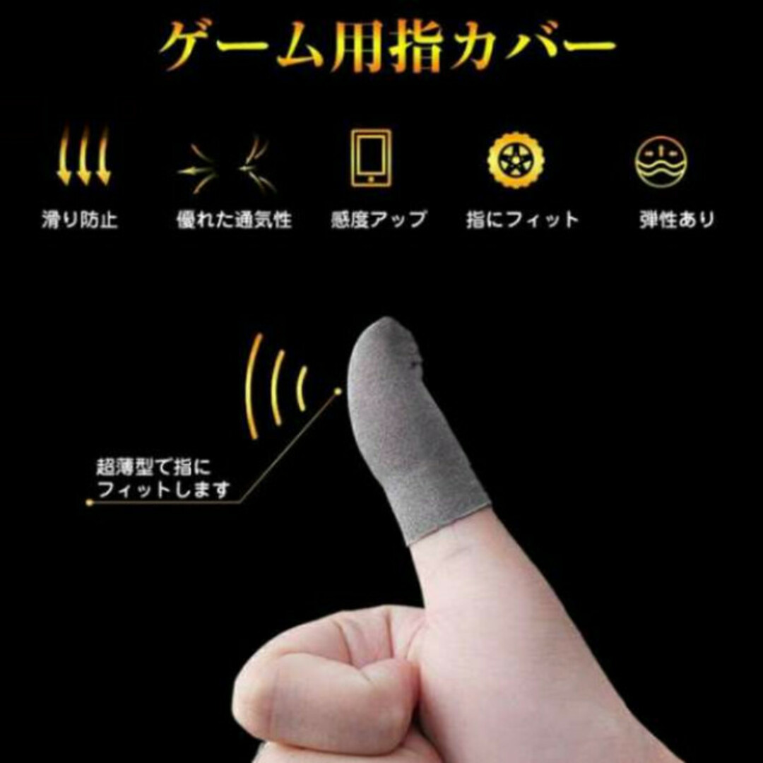 10枚セット　 指サック 指カバー ゲーム スマホ用　最安値 エンタメ/ホビーのゲームソフト/ゲーム機本体(その他)の商品写真