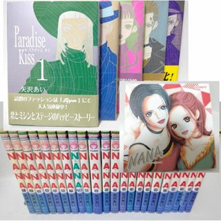 シュウエイシャ(集英社)の【矢沢あい セット】NANA／paradise kiss」全巻セット+7.8巻(全巻セット)