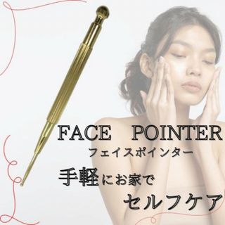 フェイスポインター ゴールド リフトアップ 小顔 耳つぼ 美容 フェイスケア(ボディマッサージグッズ)