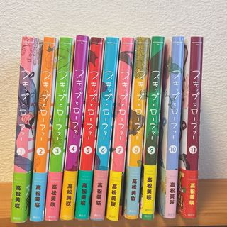 スキップとローファー　全巻セット　高松美咲(全巻セット)
