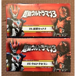バンダイ(BANDAI)の【新品未開封】　超動ウルトラマン3　ウルトラセブン ＆ 拡張セット３(特撮)