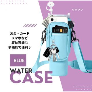 スタンレータンブラーカバー　ストローキャップ付き　ショルダー　ポケット付き　水色(その他)
