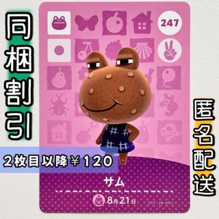 【サム】どうぶつの森 amiiboカード 第3弾