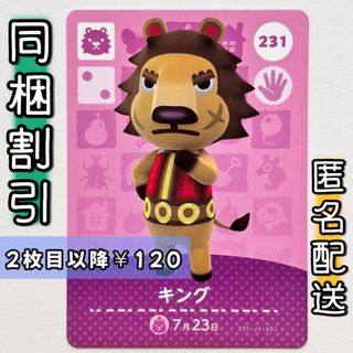 【キング】どうぶつの森 amiiboカード 第3弾
