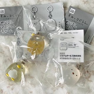 すみっコぐらし　めじるしクリアマスコットチャーム　３個セット　匿名配送