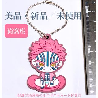 鬼滅の刃 猗窩座 ばんちょうこう ラバーストラップ ラバスト ガチャガチャ(キャラクターグッズ)