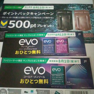 evo 引換券(タバコグッズ)