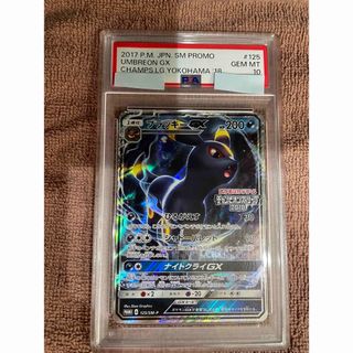 〔PSA10鑑定済〕ブラッキーGX【P】{125/SM-P}