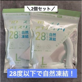 ネッククーラー Lサイズ 2個セット 28度以下で凍結 アイスリング