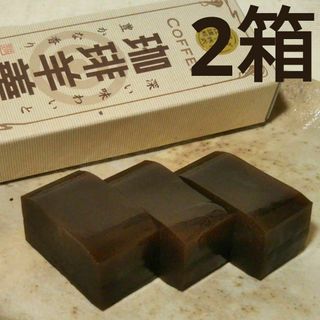 金沢　珈琲羊羹 260g　2箱　和菓子　ようかん　お土産　ダートコーヒー(菓子/デザート)