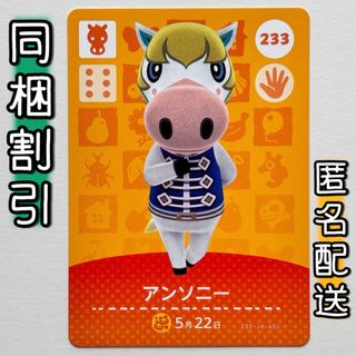 【アンソニー】どうぶつの森 amiiboカード 第3弾