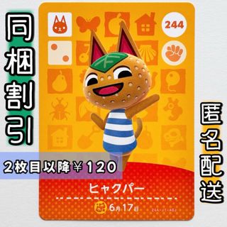 【ヒャクパー】どうぶつの森 amiiboカード 第3弾 A