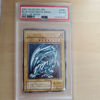 【未使用完品青艶】青眼の白龍 レリーフ ブルーアイズホワイトドラゴン SM-51