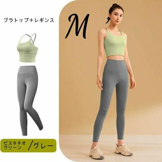 ヨガウェア M セットアップ ブラトップ レギンス ピスタチオグリーン グレー