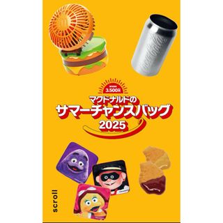 マクドナルド サマーチャンスバッグ2025 マック 福袋(ノベルティグッズ)