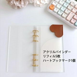 A6アクリルバインダー リフィル5枚　ハートブックマーク　茶色　saving