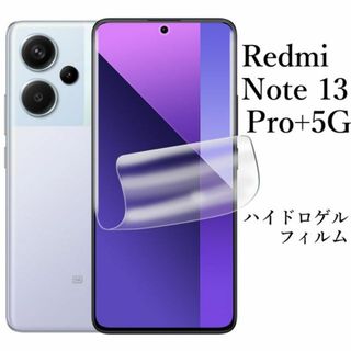 Redmi Note 13 Pro+ 5G ハイドロゲルフィルム