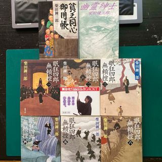 柴田錬三郎　時代小説八冊セット　眠狂四郎無頼控　貧乏同心御用帳　幽霊紳士