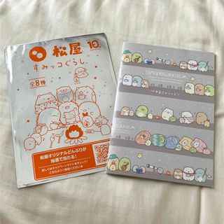 【未使用】松屋 すみっコぐらし オリジナルB6ノート やることノート