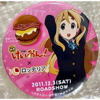 けいおん！琴吹紬 映画 ロッテリア コラボ 缶バッジ